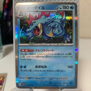 Feraligatr R 015/071