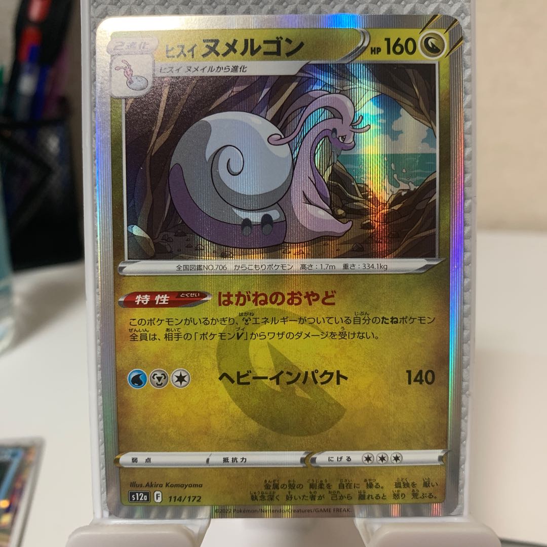 Jade Goodra (R spec) 114/172