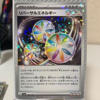 リバーサルエネルギー 189/190」の激安通販 | magi
