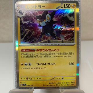 Luxray(R spec) 061/190