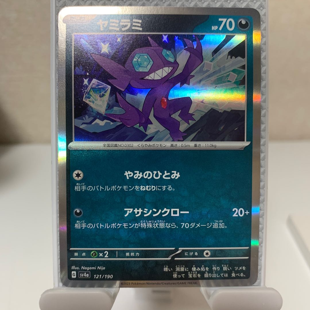 Sableye(R spec) 121/190