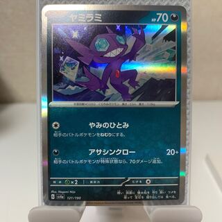 Sableye(R spec) 121/190