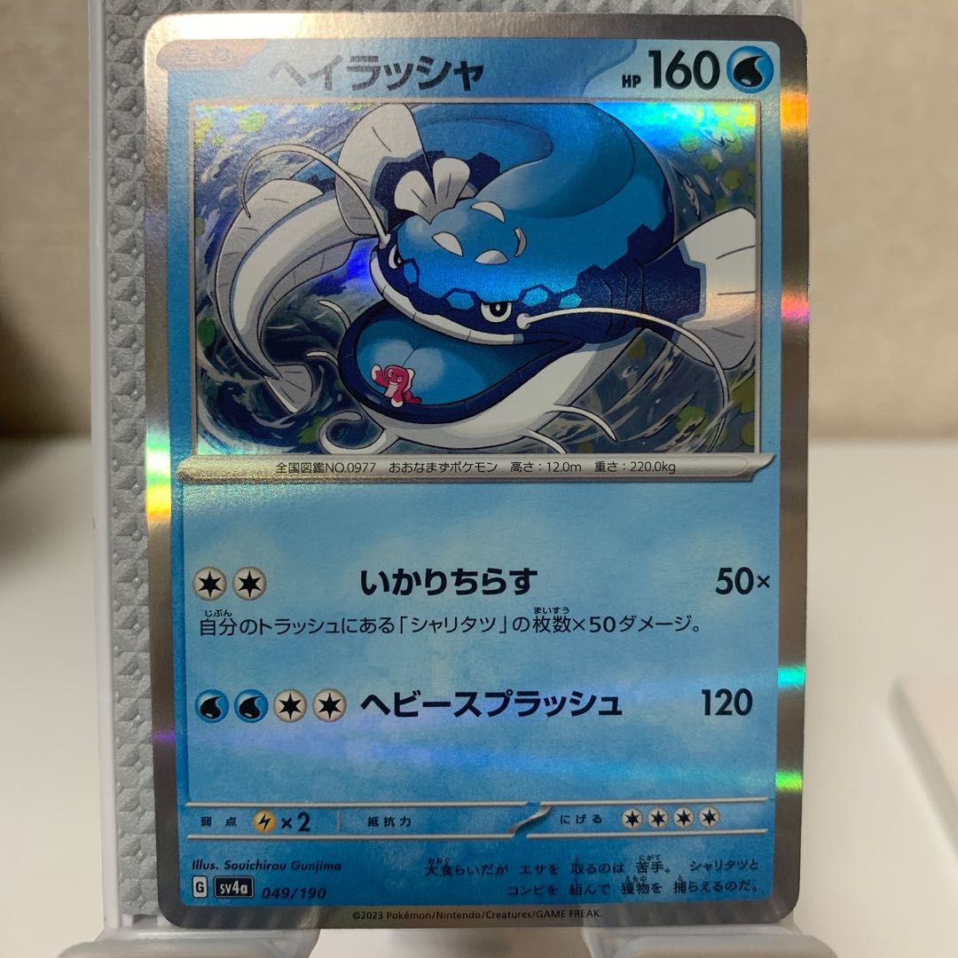 Hay Rusher (R spec.) 049/190