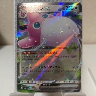 Wigglytuffex RR 141/190