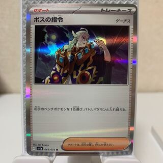 Boss's directive [Ghetsis] R 069/073