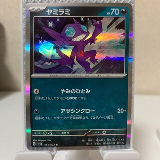 ヤミラミ R 055/073