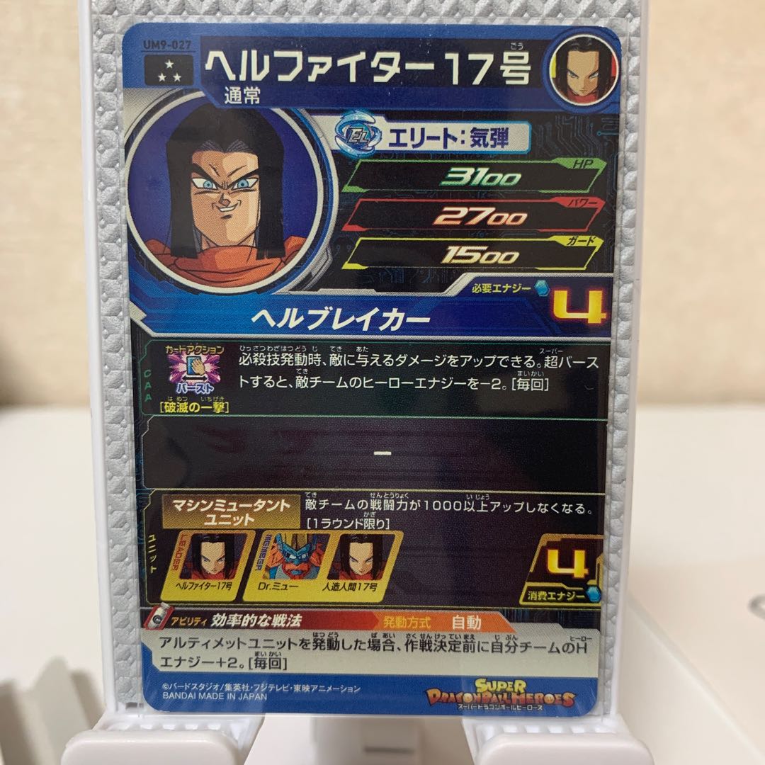 Hellfighter 17 UM9-027