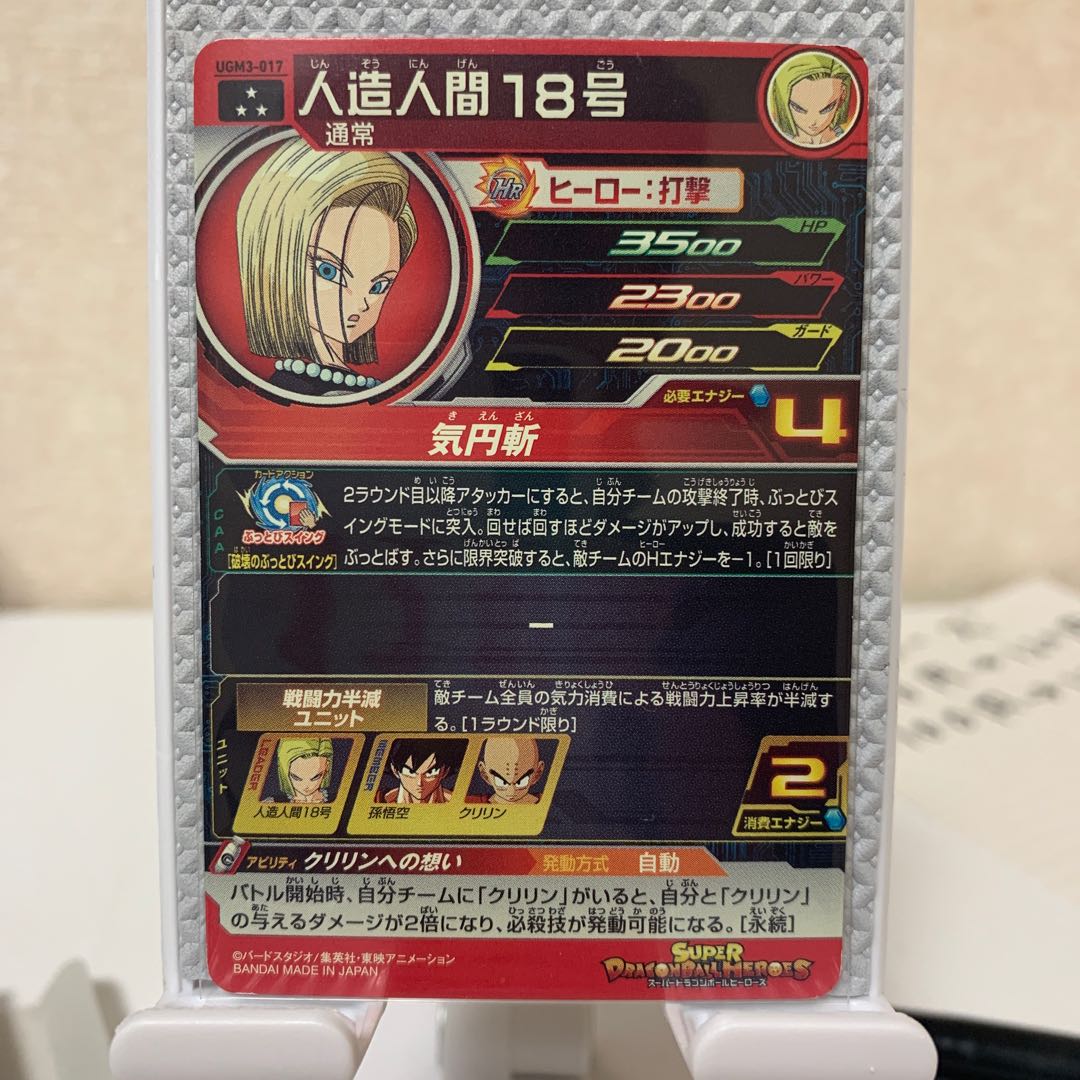 Android 18 UGM3-017