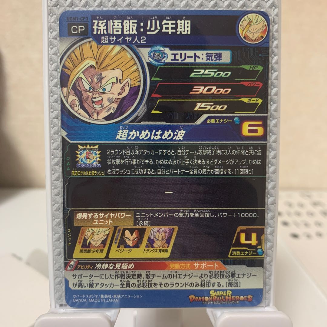 Son Gohan: Boyhood UGM1-CP3