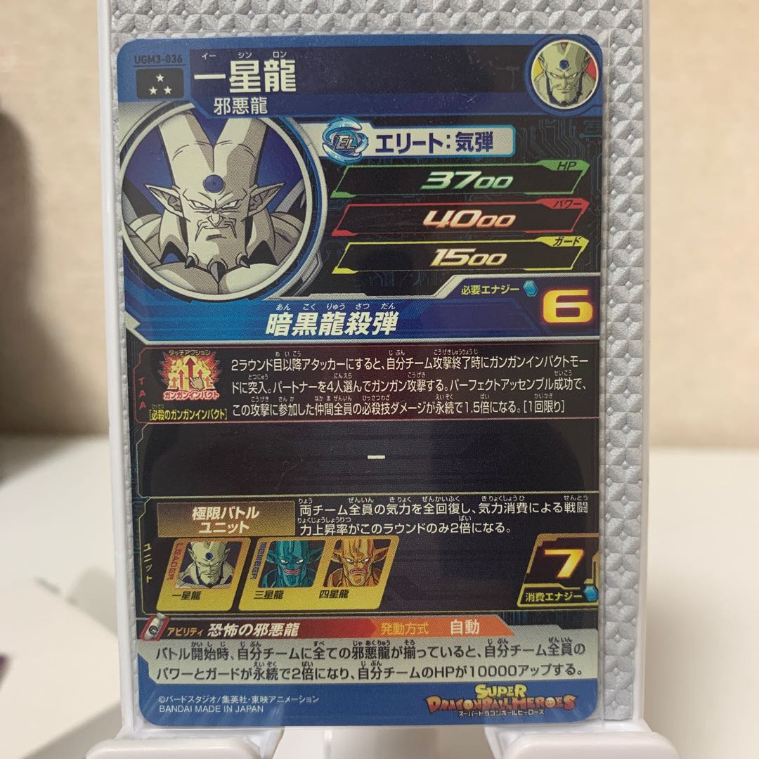 One-Star Dragon UGM3-036