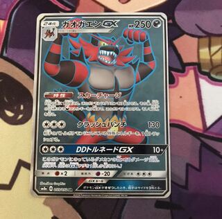 ガオガエンGX SR