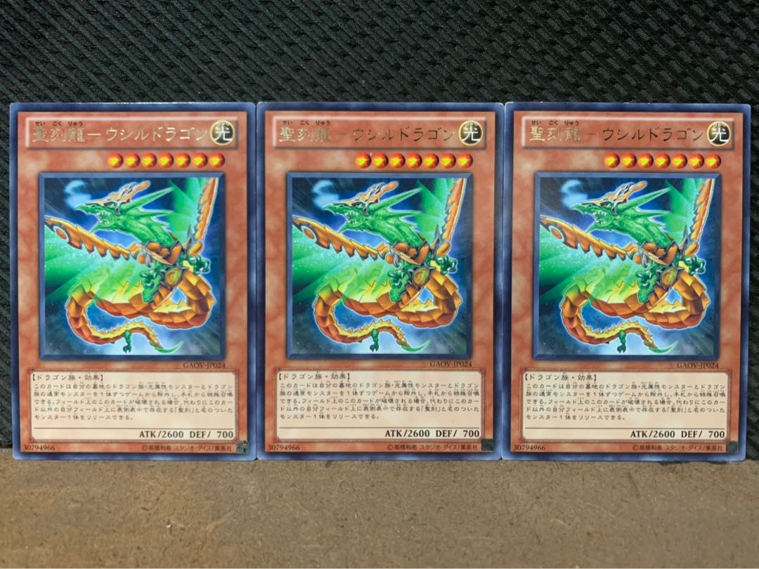 【ぽぽたん】遊戯王 5853 聖刻龍-ウシルドラゴン 3枚 レア