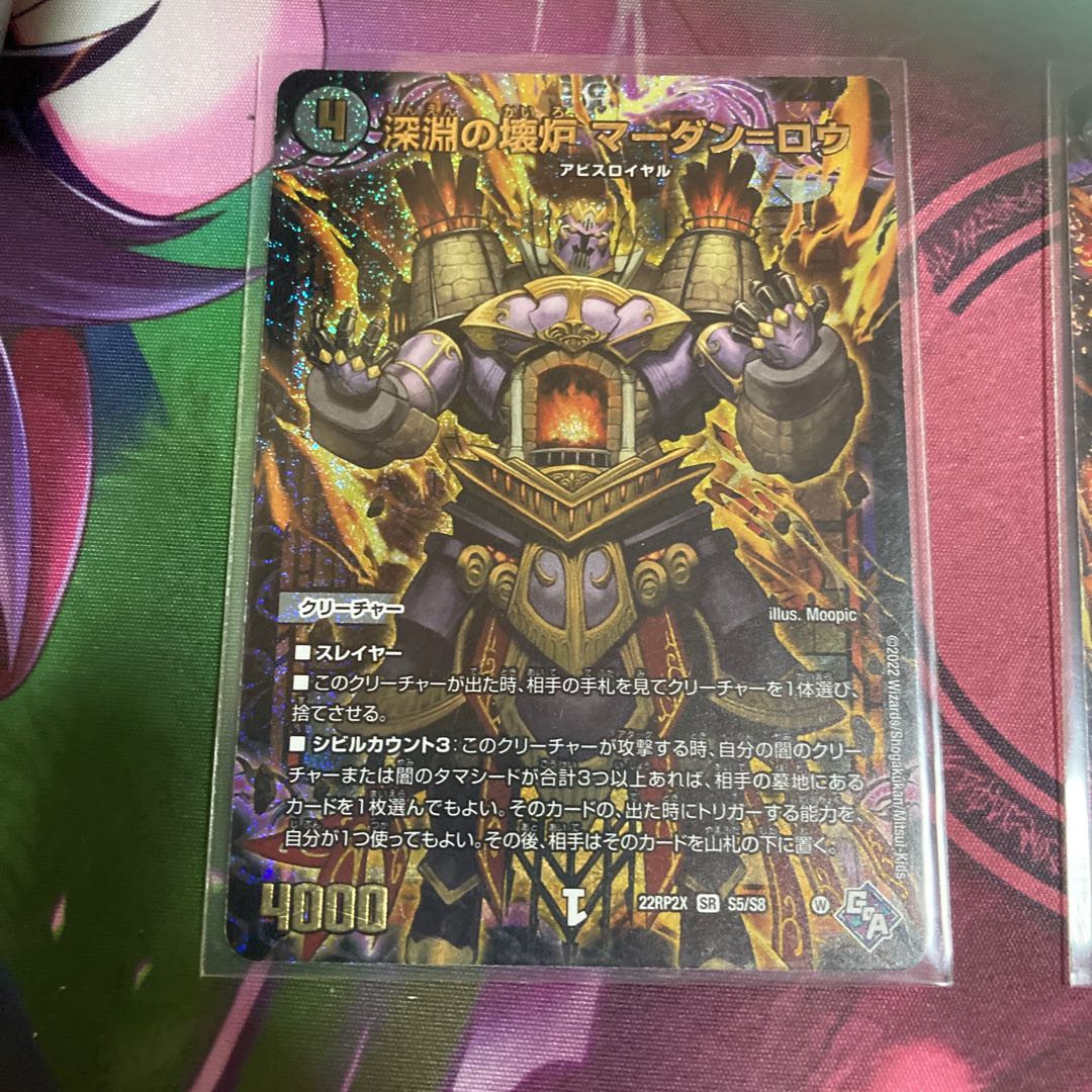 Broken Furnace of the Abyss Mardan-Rowe SR S5/S8