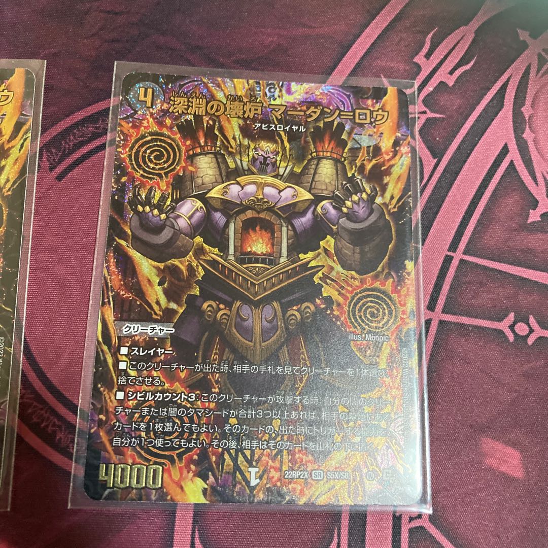 Broken Furnace of the Abyss Mardan-Rowe SR S5/S8