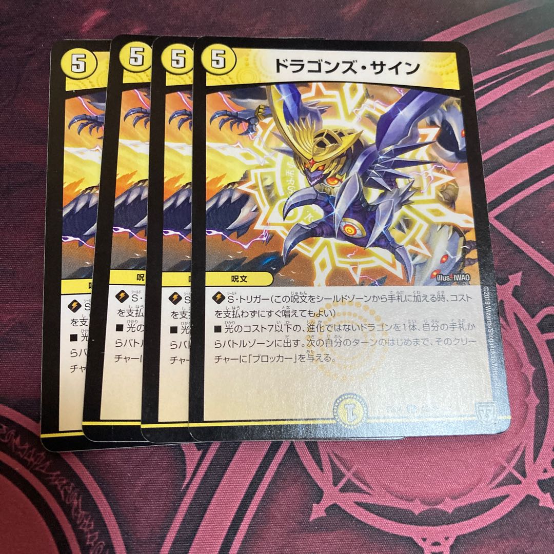 ドラゴンズ・サイン R 40/75