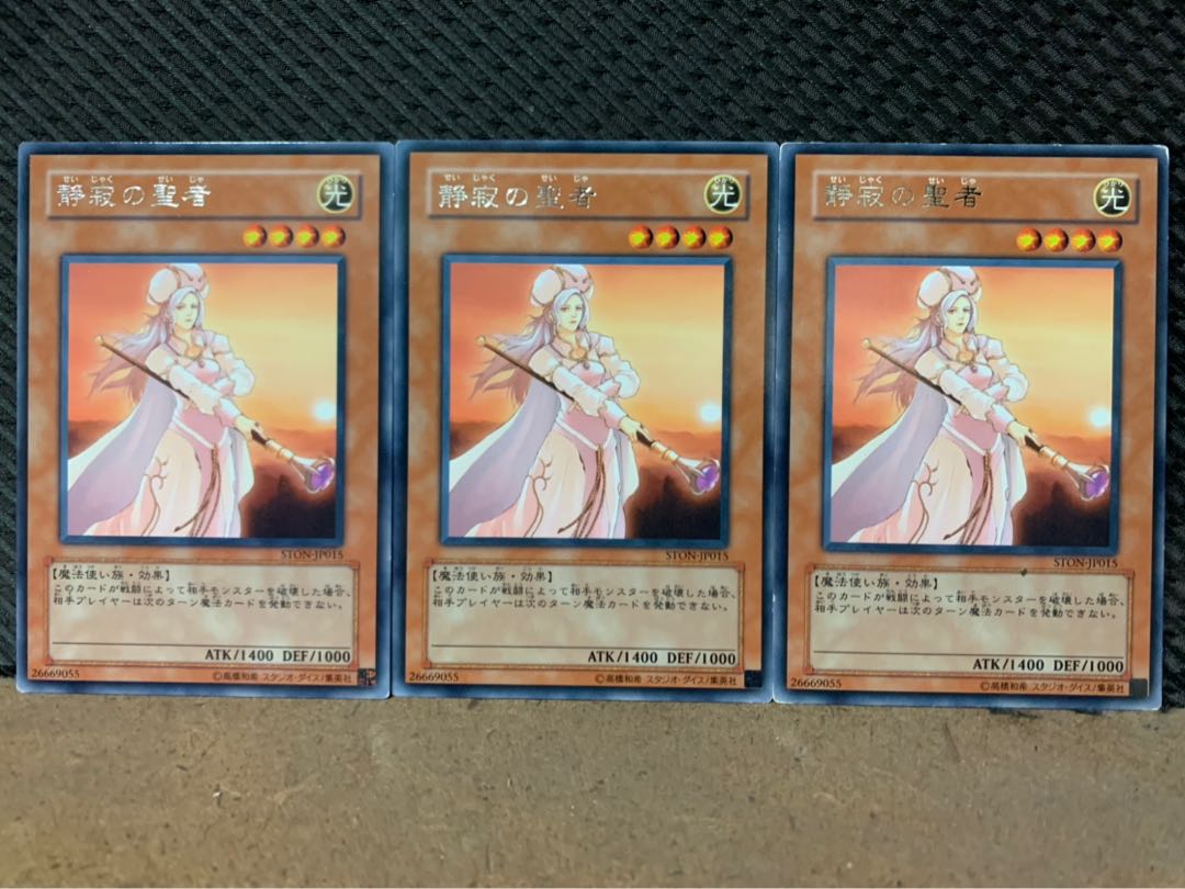 【ぽぽたん】遊戯王 2435 静寂の聖者 3枚 レア