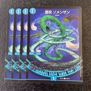 堕呪 ゾメンザン 1枚