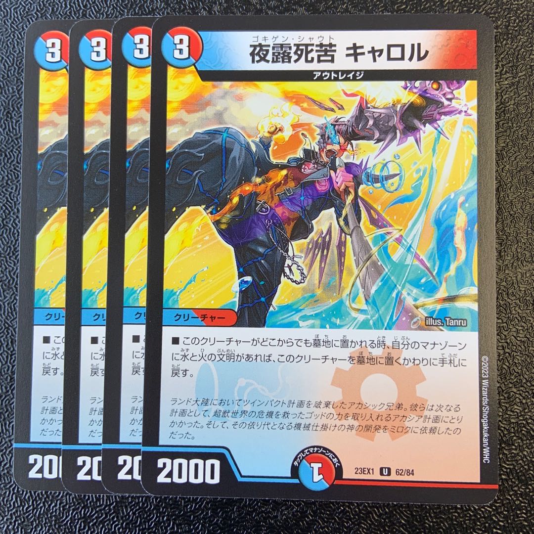 Night dewy Carol U 62/84 1枚