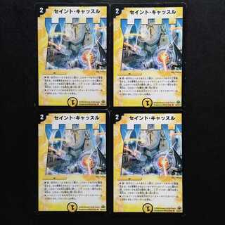 セイント・キャッスル4枚セット