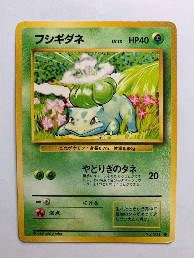 フシギダネ ポケモンカード旧裏