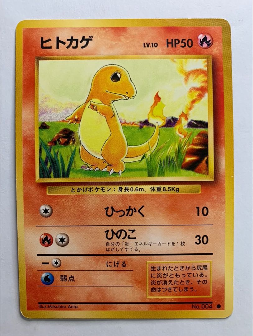 Charmander Pokémon card old back