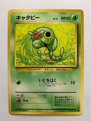 Caterpie Pokémon card old back