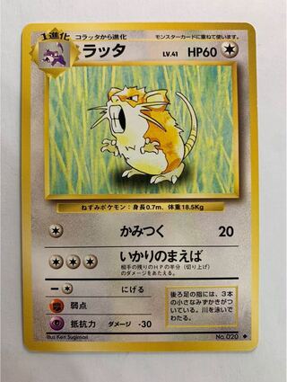 Raticate Pokémon card old back