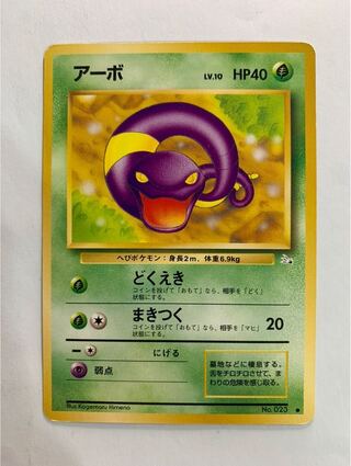 Ekans Pokémon card old back
