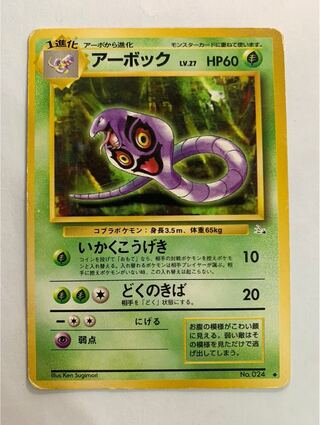 Arbok Pokémon card old back