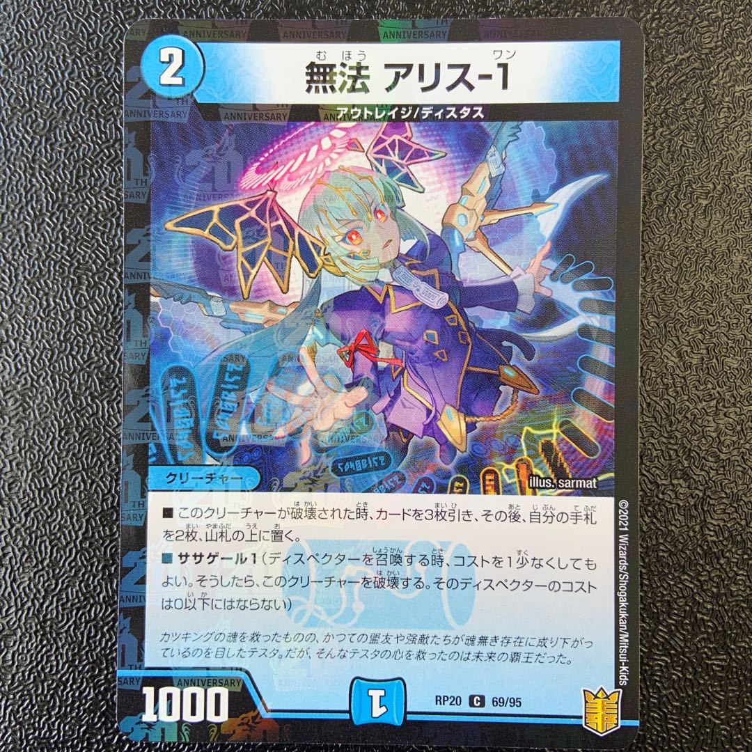 無法 アリス-1 C 69/95