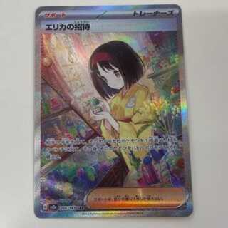 Erika's Invitation SAR 206/165 Management 02