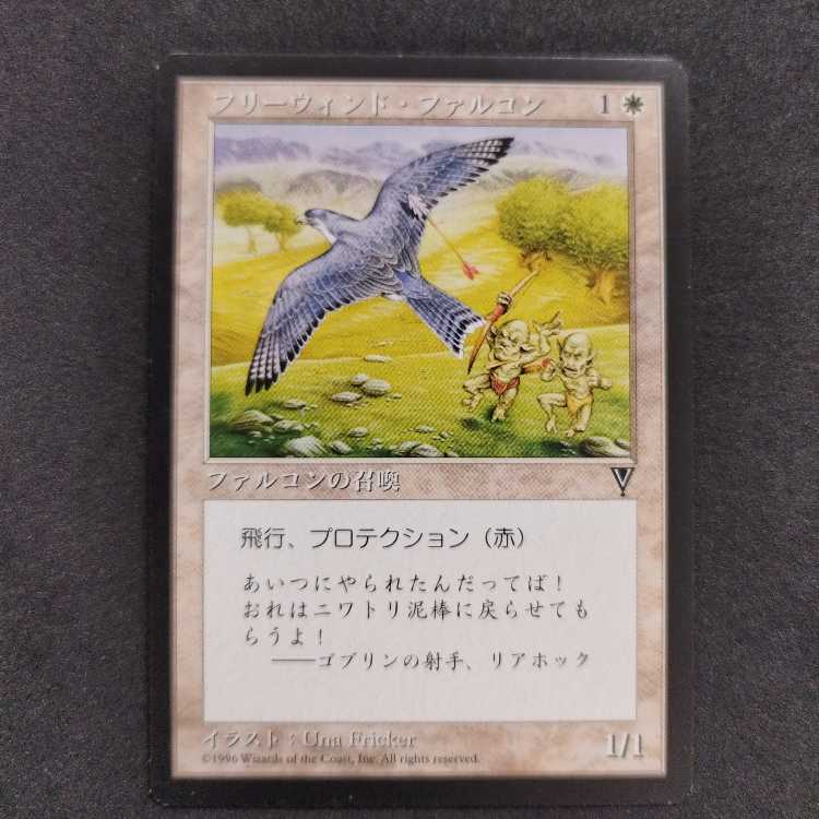 Freewind Falcon 1枚