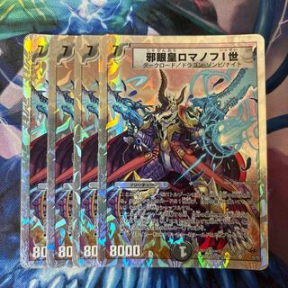 Evil Eye Emperor Romanov I (Super Deck Spec.) SR 7/16/Y8