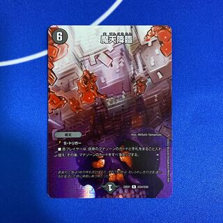 魔天降臨 R-foil 超24/超50