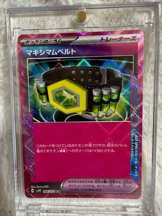 マキシマムベルト ACE 066/071