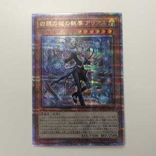 Arias, Butler of the Castle of White Silver QCSE JP017 Management02