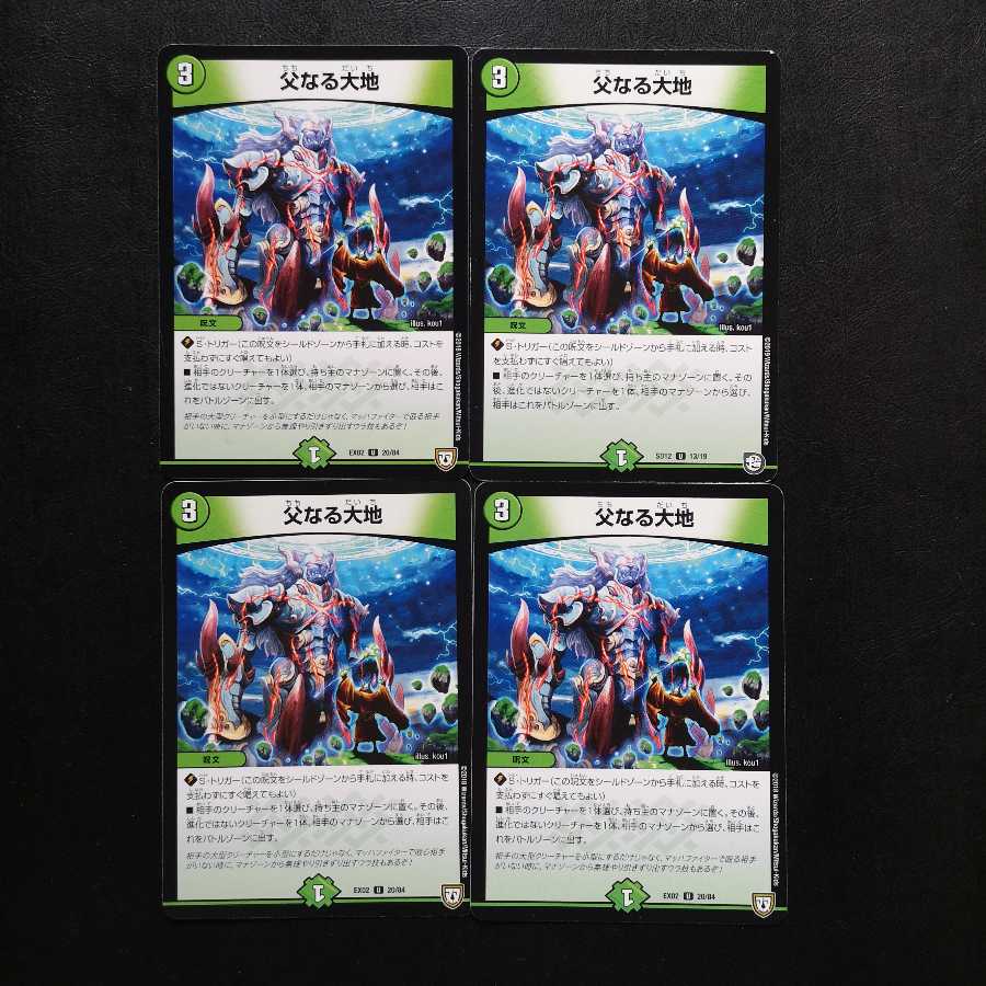 父なる大地4枚セット