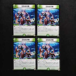 父なる大地4枚セット