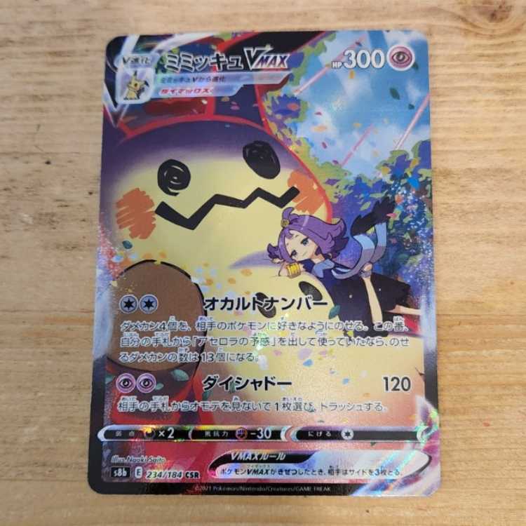 ミミッキュVMAX CSR 234/184 管理03