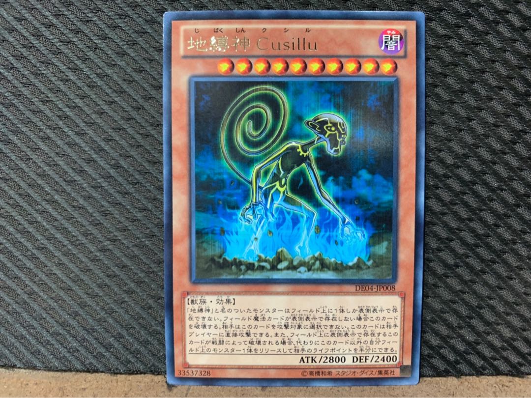 【ぽぽたん】遊戯王 1297 地縛神 Cusillu レア