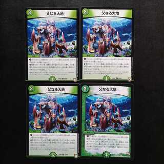 父なる大地4枚セット