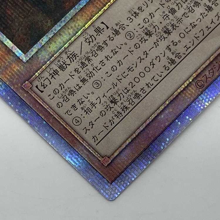 Yu-Gi-Oh! Slifer the Sky Dragon 25th [Quarter Century Secret] QCCU-JP200 Trekka [Used] [37-20240318-A201