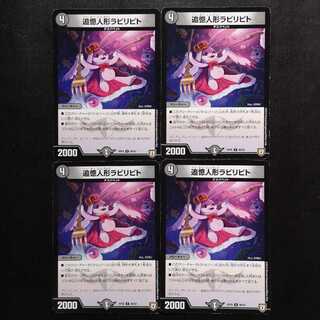 追憶人形ラビリピト4枚セット