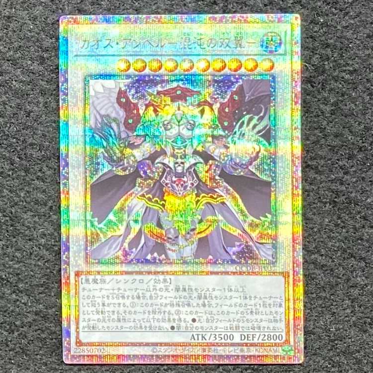 Chaos Angel - Twin Wings of Chaos - QCSE QCDB-JP037
