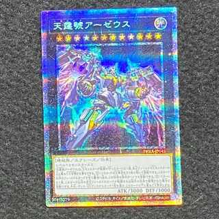 遊戯王 - 天霆號アーゼウス プリズマティックシークレットレア JP045 天霆號アーゼウス【プリズマティックシークレット】{PHRA-JP045