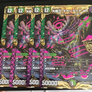 大樹王ギガンディダノス 4枚