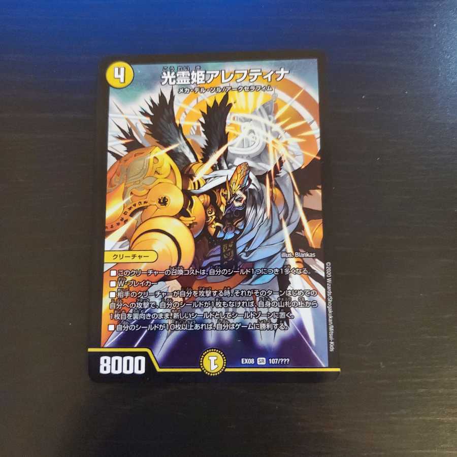 光霊姫アレフティナ