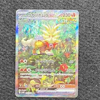 Ugatu Homura ex SAR 093/071