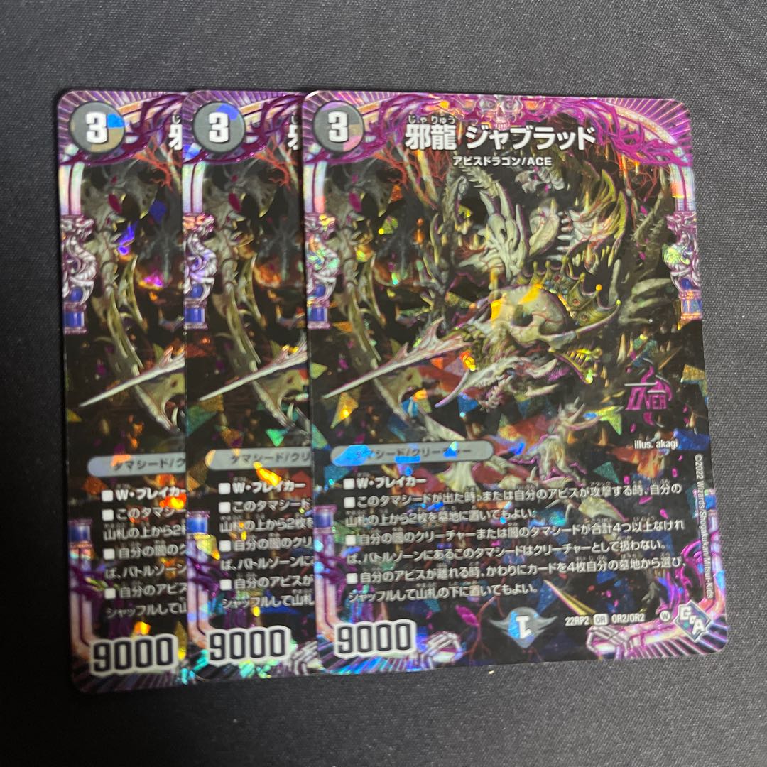 邪龍 ジャブラッド OR OR2/OR2の通販 じゅ@即日発送（1026507689） | magi