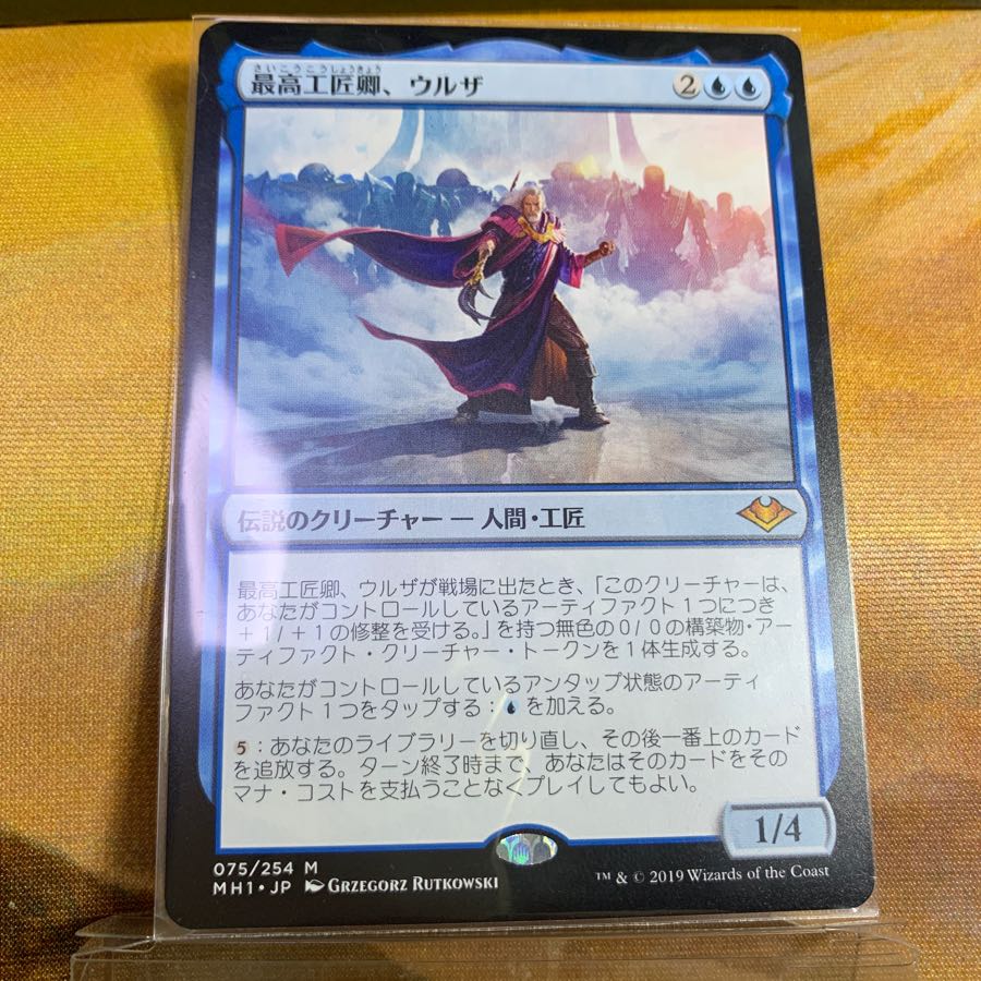 最高工匠卿ウルザ